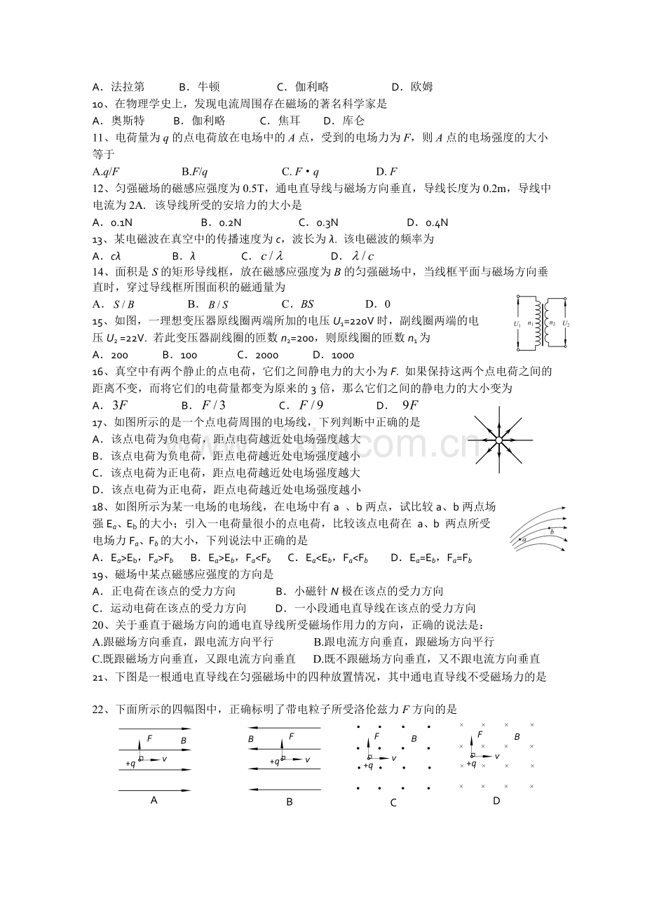 北京五中2010-2011高二上学期期中考试物理(文)试题知识交流.doc_第2页