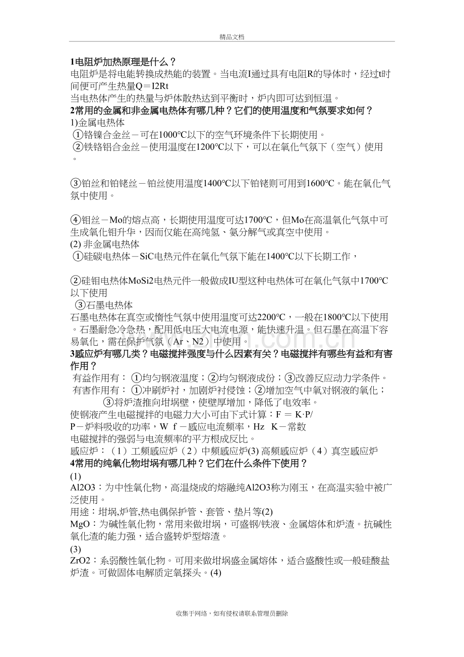冶金工程试验技术说课讲解.doc_第2页