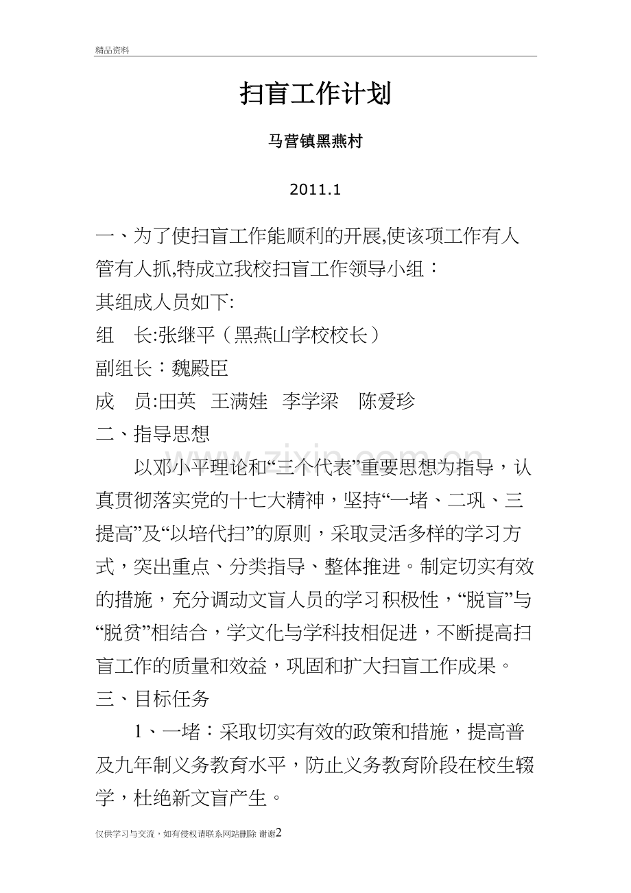 扫盲工作计划教案资料.doc_第2页