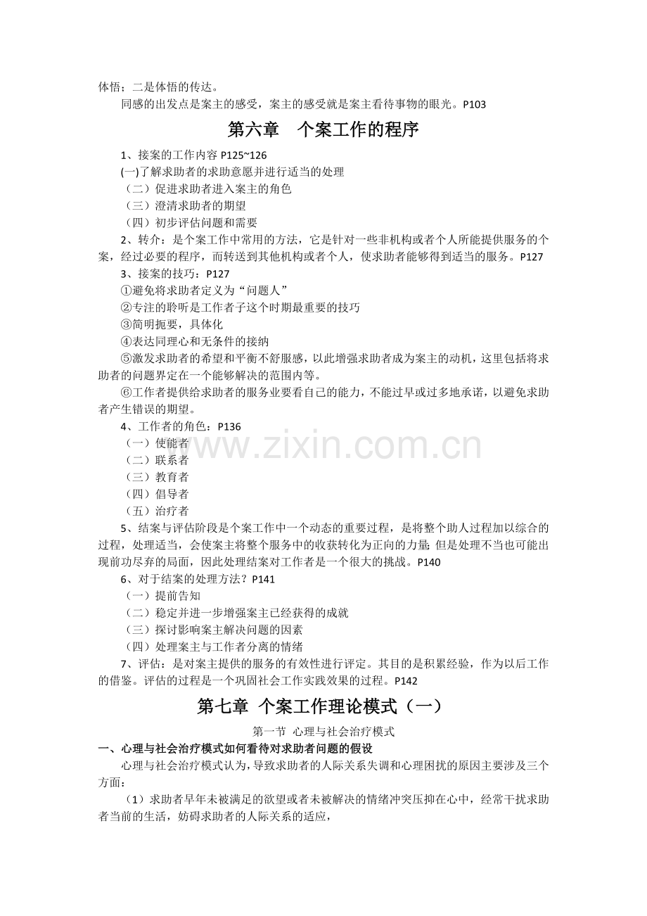 个案工作重点整理复习过程.doc_第2页