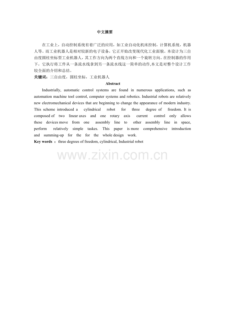 三自由度机器人结构设计说明书培训课件.doc_第2页