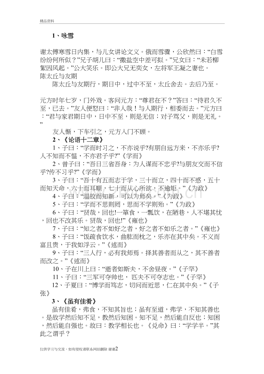 初中阶段文言文全集教学提纲.doc_第2页