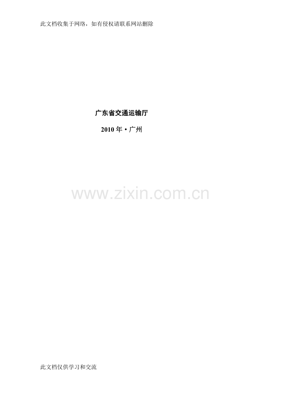 宝典沥青路面典范破坏形式修复技巧指南(正本)doc资料.doc_第2页