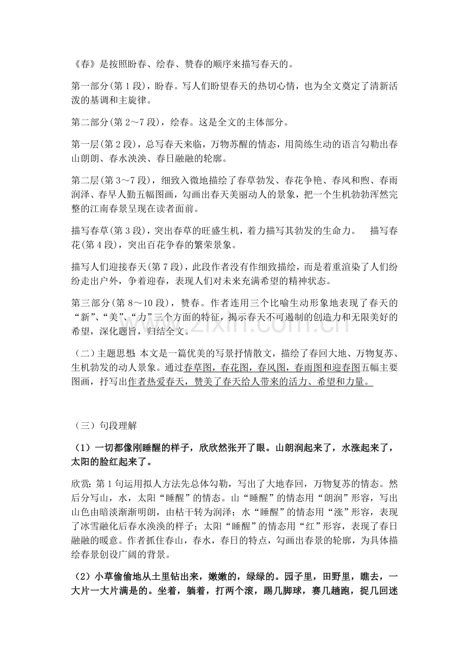 七年级上册第1课《春》知识点归纳上课讲义.doc_第2页