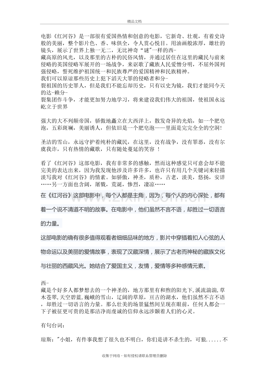 《红河谷》观后感备课讲稿.doc_第2页