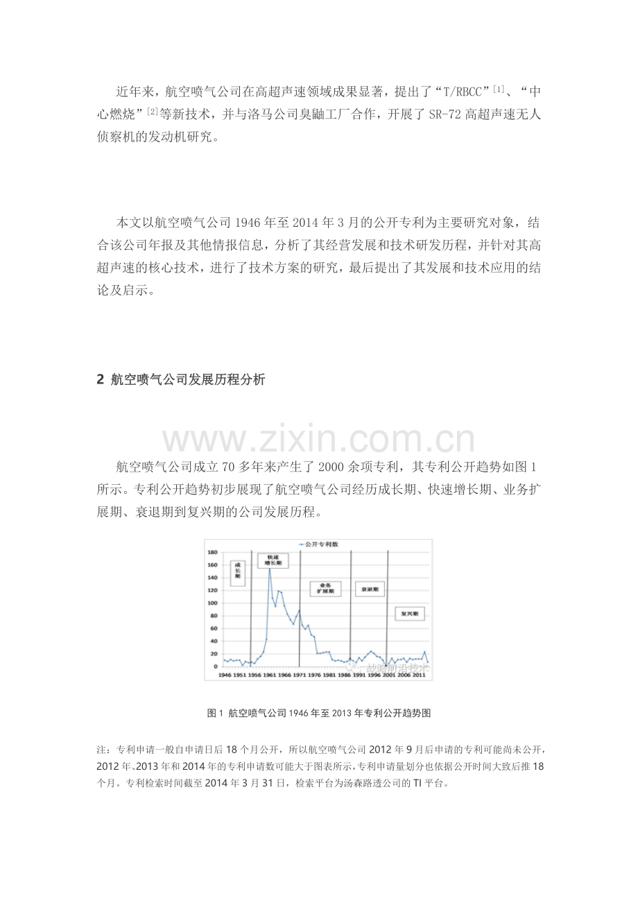 航空喷气公司发展历程及其高超声速核心技术教学教材.docx_第2页