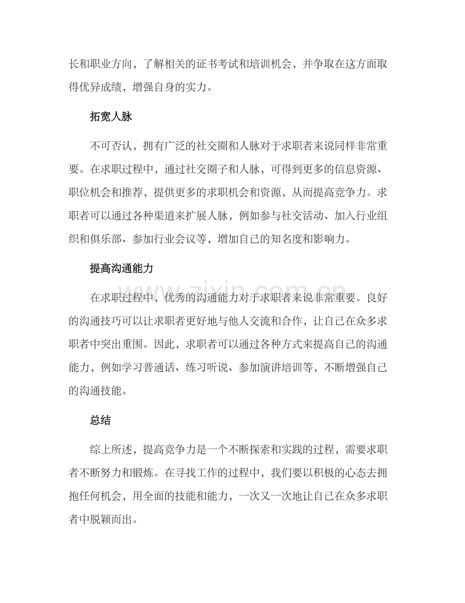 竞争上岗方案.docx_第2页