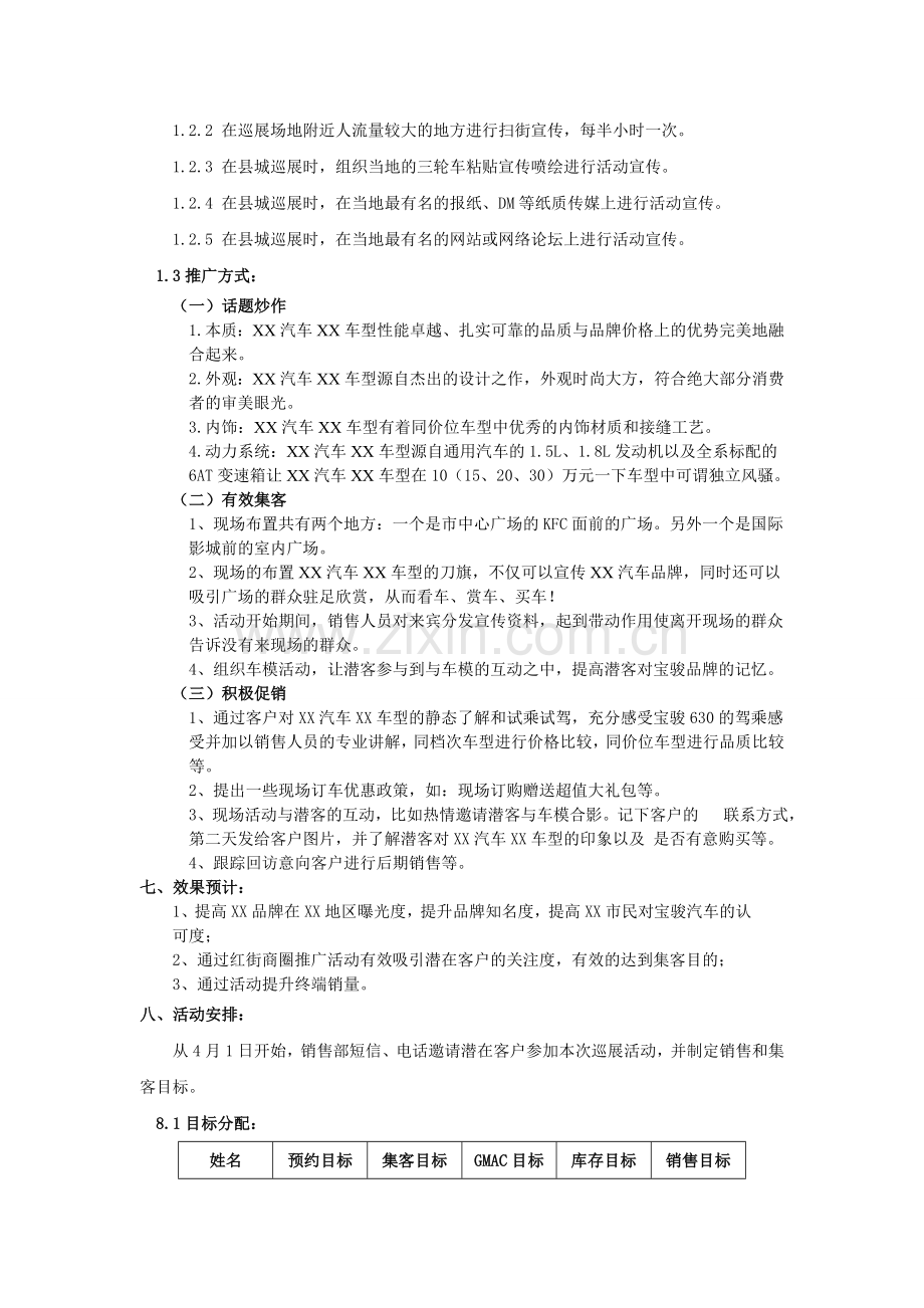 汽车行业活动通用策划案第一篇教学提纲.doc_第2页