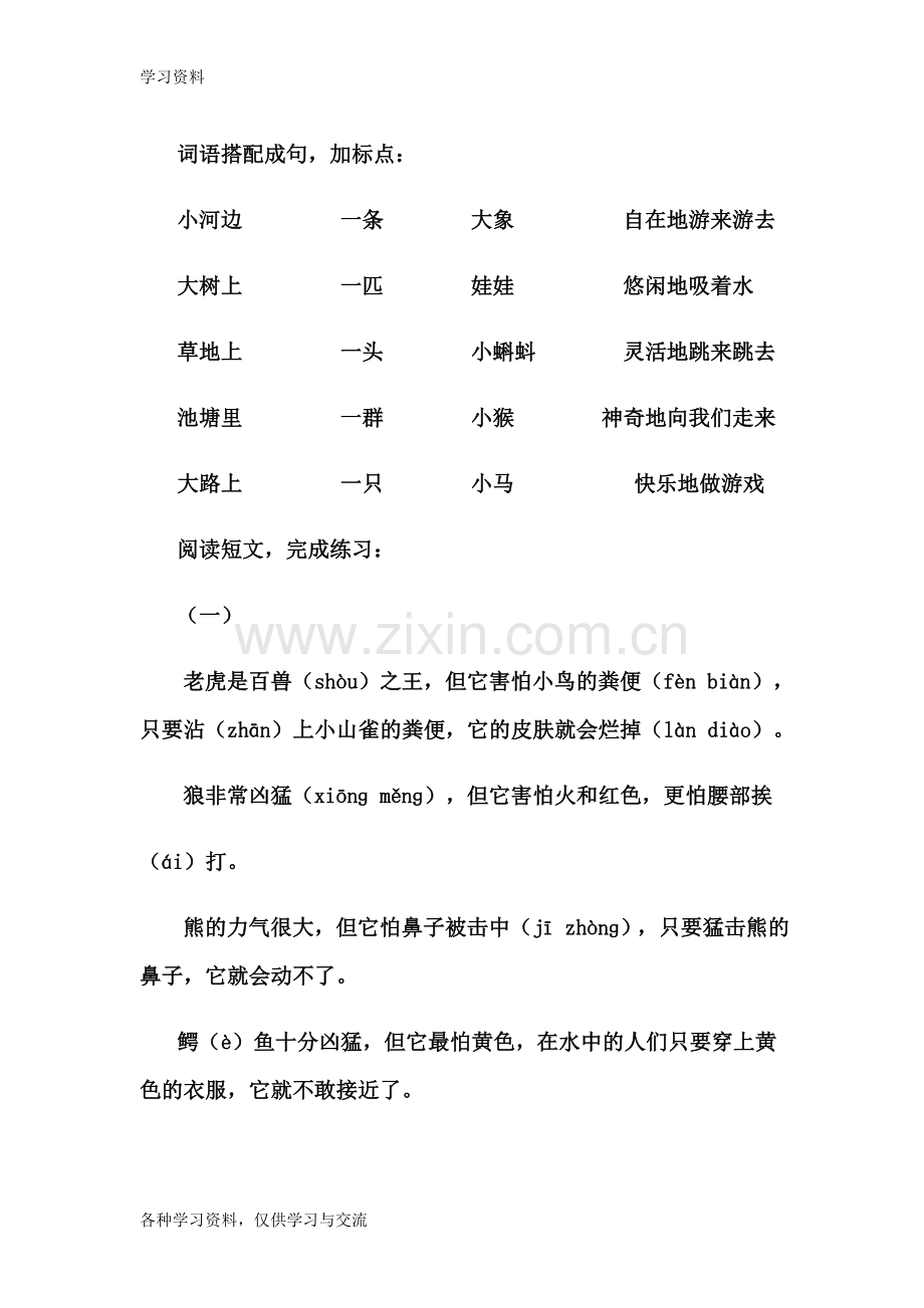 一年级阅读理解20篇(1)备课讲稿.doc_第1页