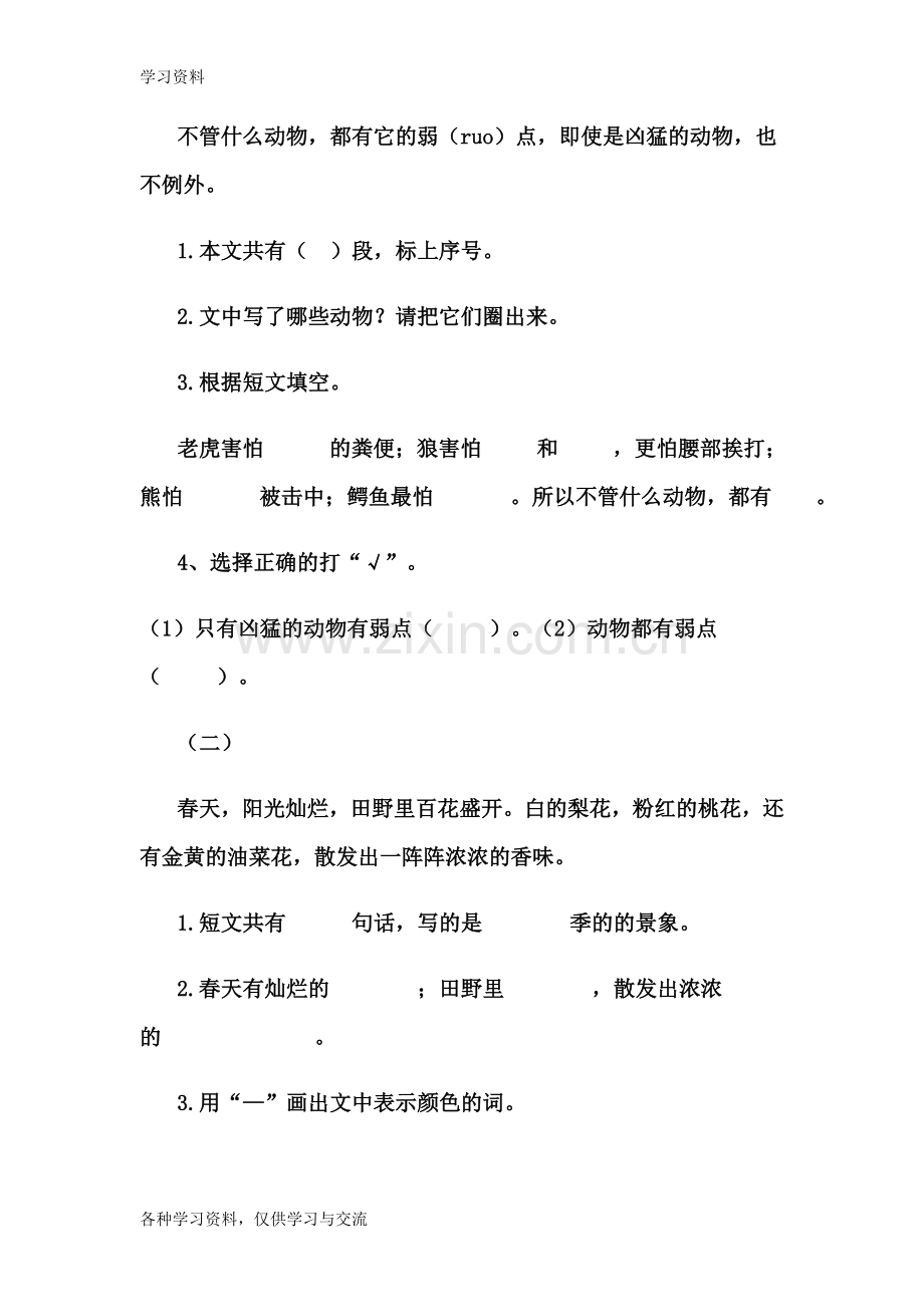 一年级阅读理解20篇(1)备课讲稿.doc_第2页