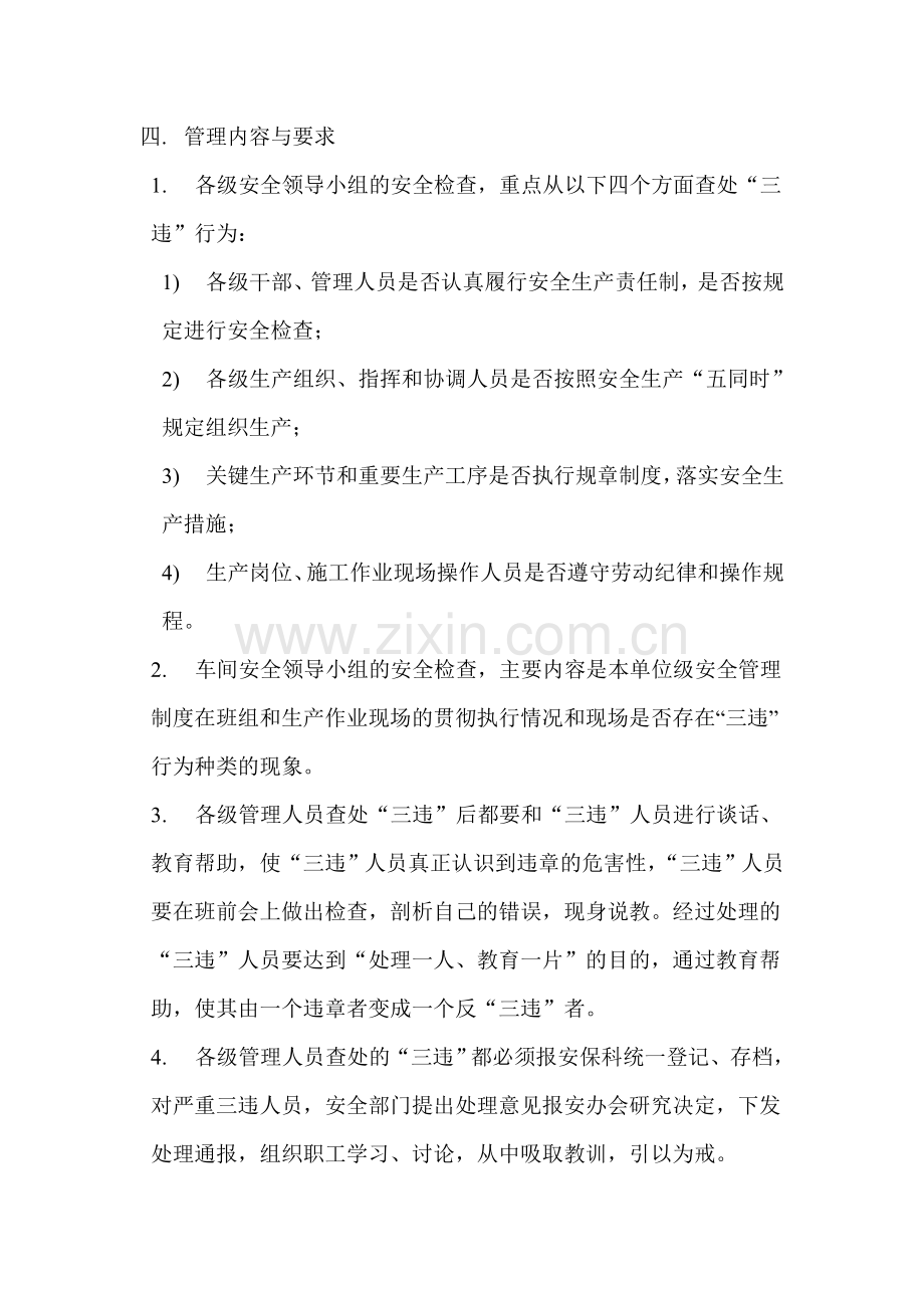 三违管理制度上课讲义.doc_第2页