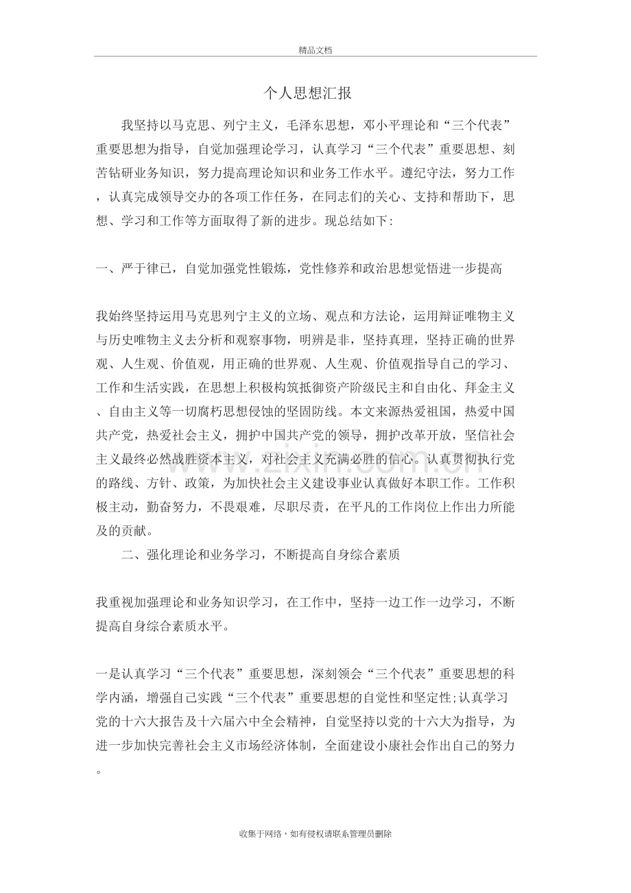 个人思想汇报教学文案.doc_第2页
