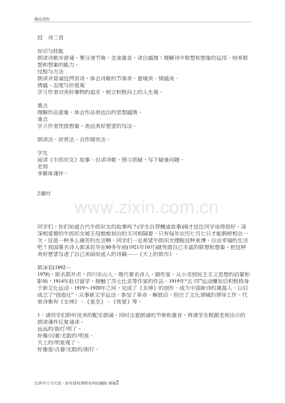 七年级语文上册---诗二首复习进程.doc_第2页