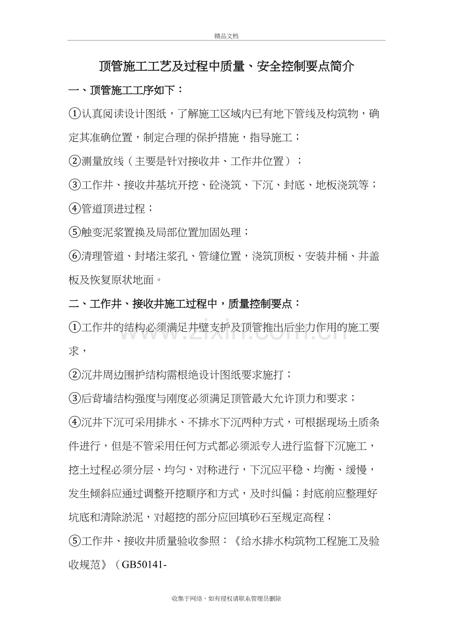 顶管施工技术及质量、安全注意事项演示教学.doc_第2页