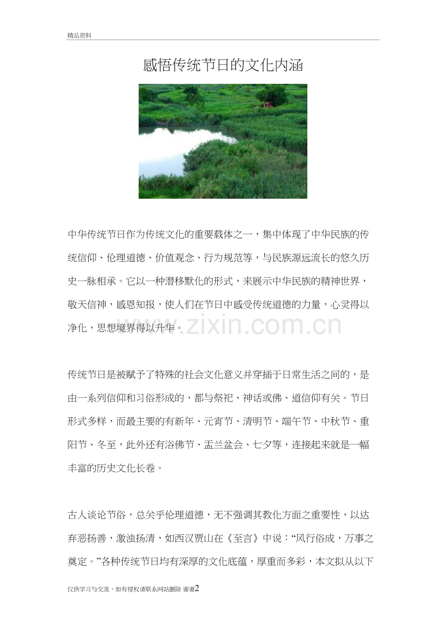 感悟传统节日的文化内涵教学提纲.doc_第2页