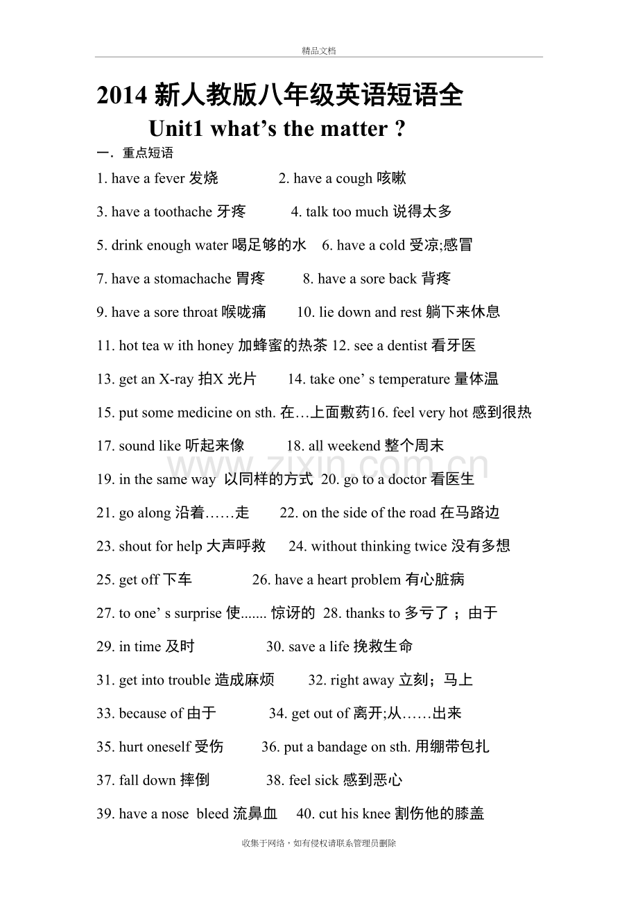 新人教版八年级英语下册重点句型·短语全教程文件.doc_第2页