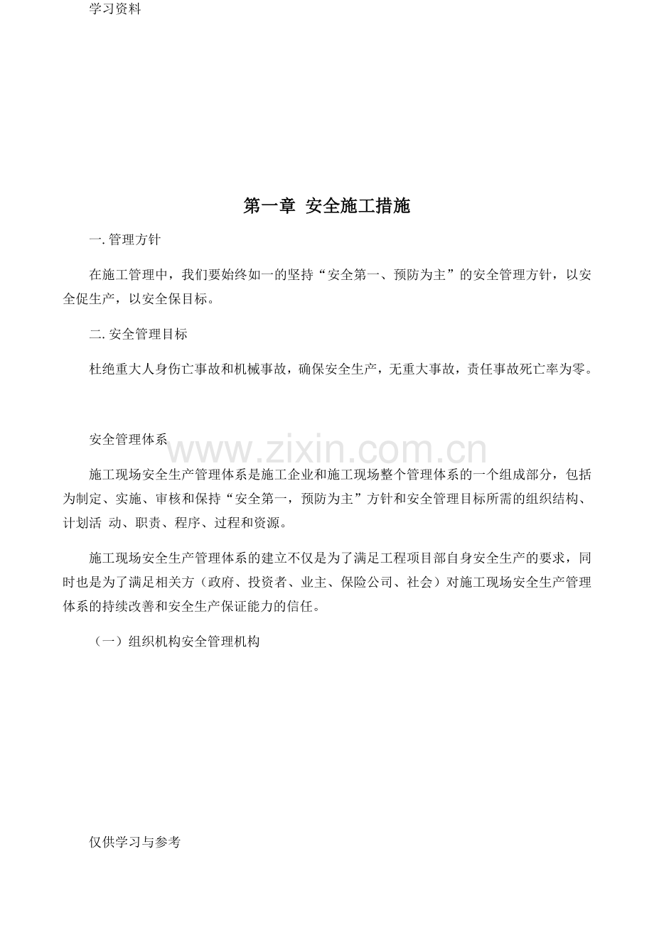 安全和绿色施工保证措施教学提纲.doc_第2页