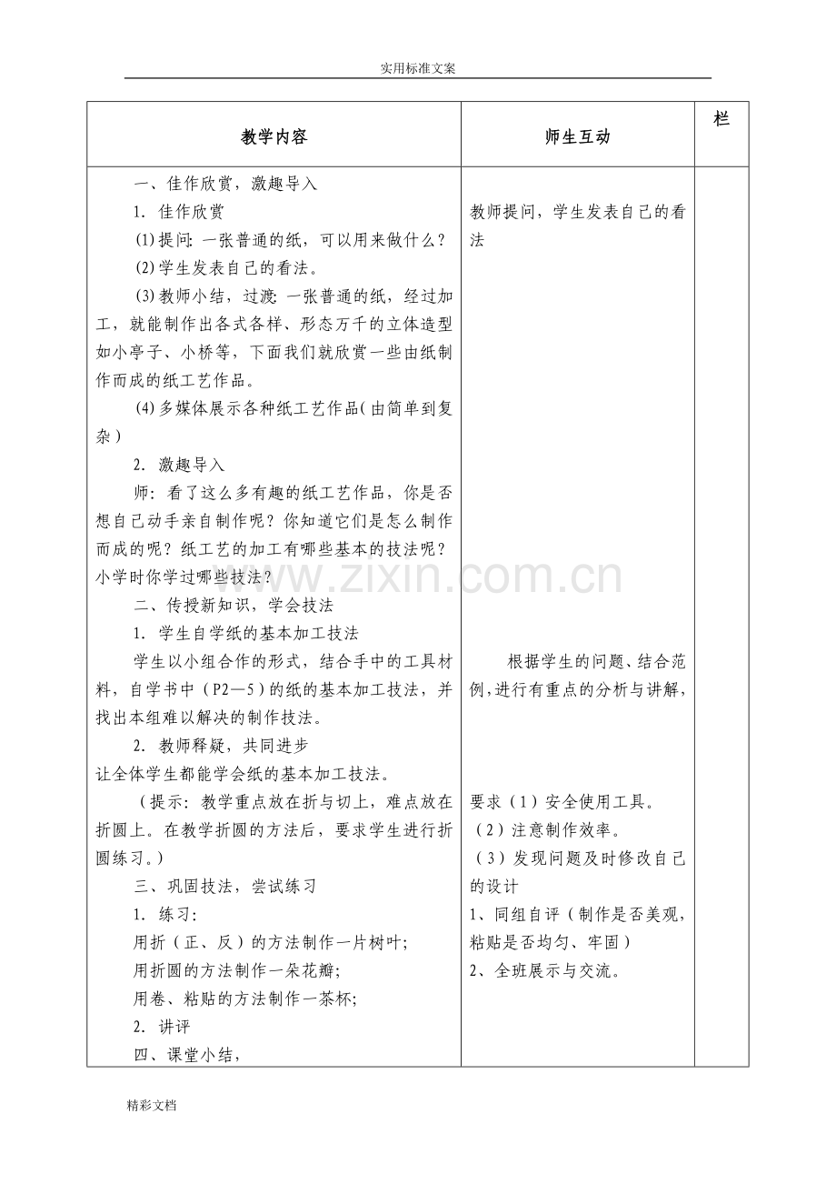 七年级劳技教案讲课稿.doc_第2页