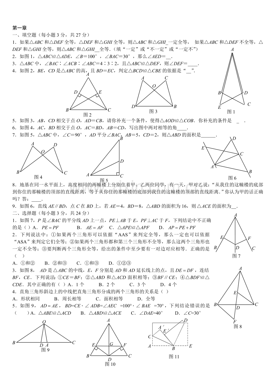 八年级数学上册习题大全说课材料.doc_第1页