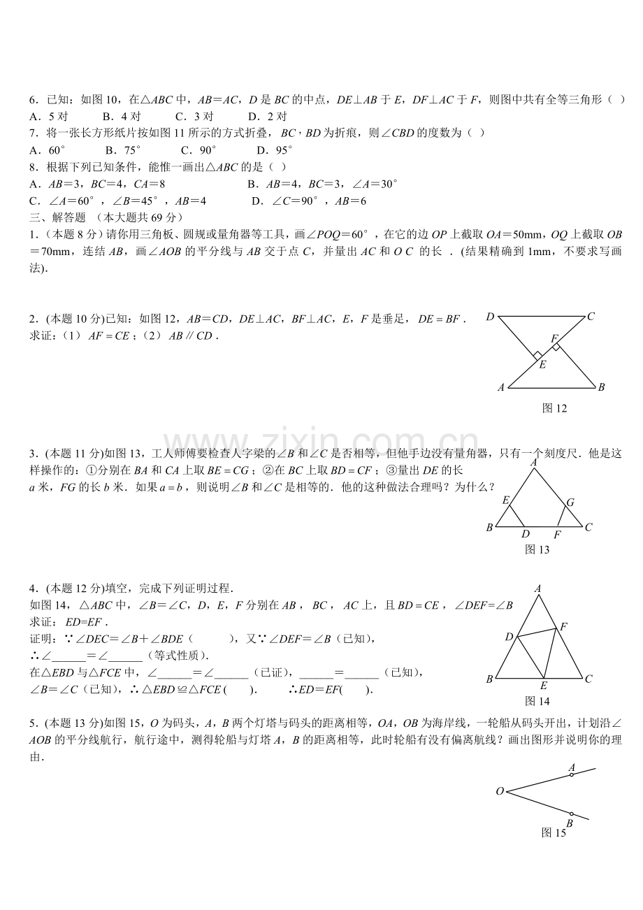 八年级数学上册习题大全说课材料.doc_第2页