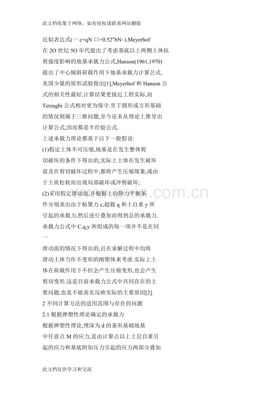 地基承载力计算理论发展与应用讲课讲稿.doc_第2页