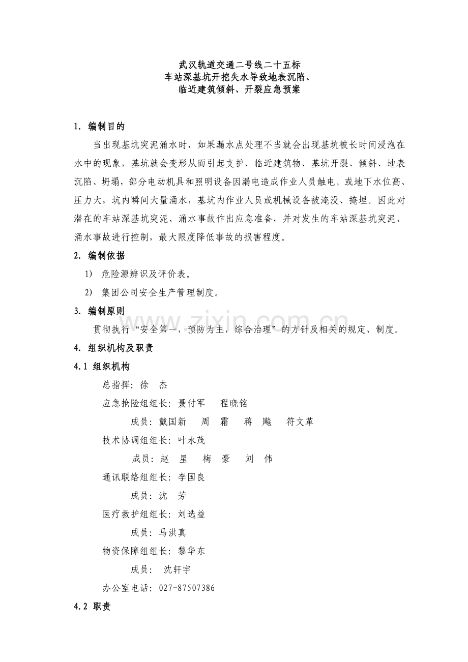 深基坑突泥涌水应急预案电子教案.doc_第2页