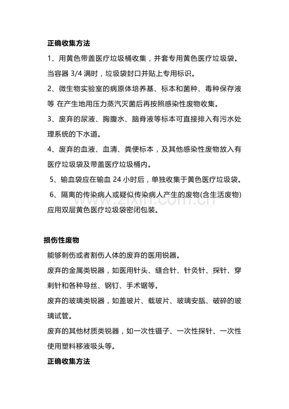 医疗废物的处理方法.docx_第1页
