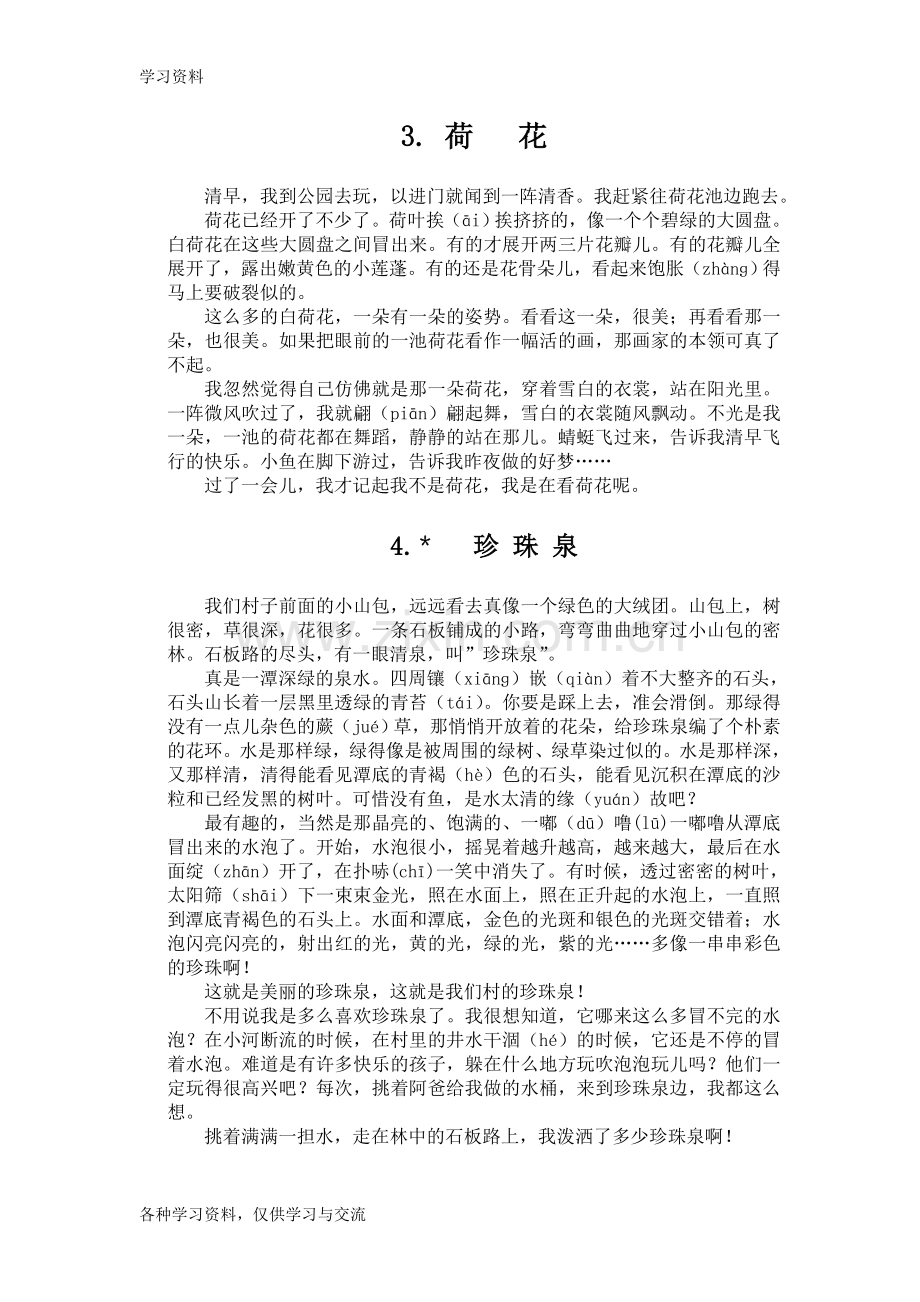 人教版小学三年级下册语文电子课文教学内容.doc_第2页
