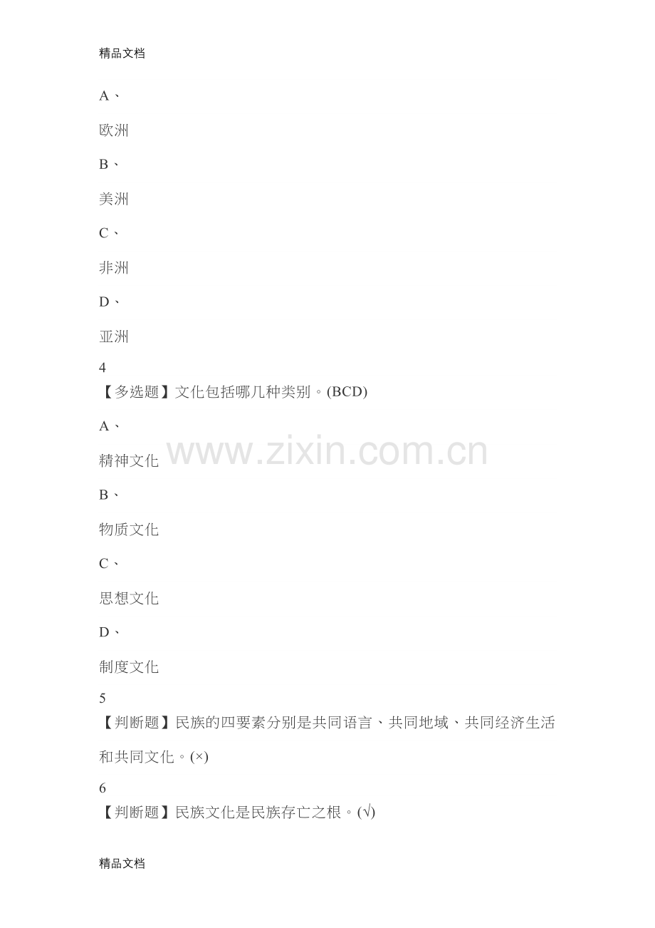 我国古代礼仪文明教学提纲.doc_第2页