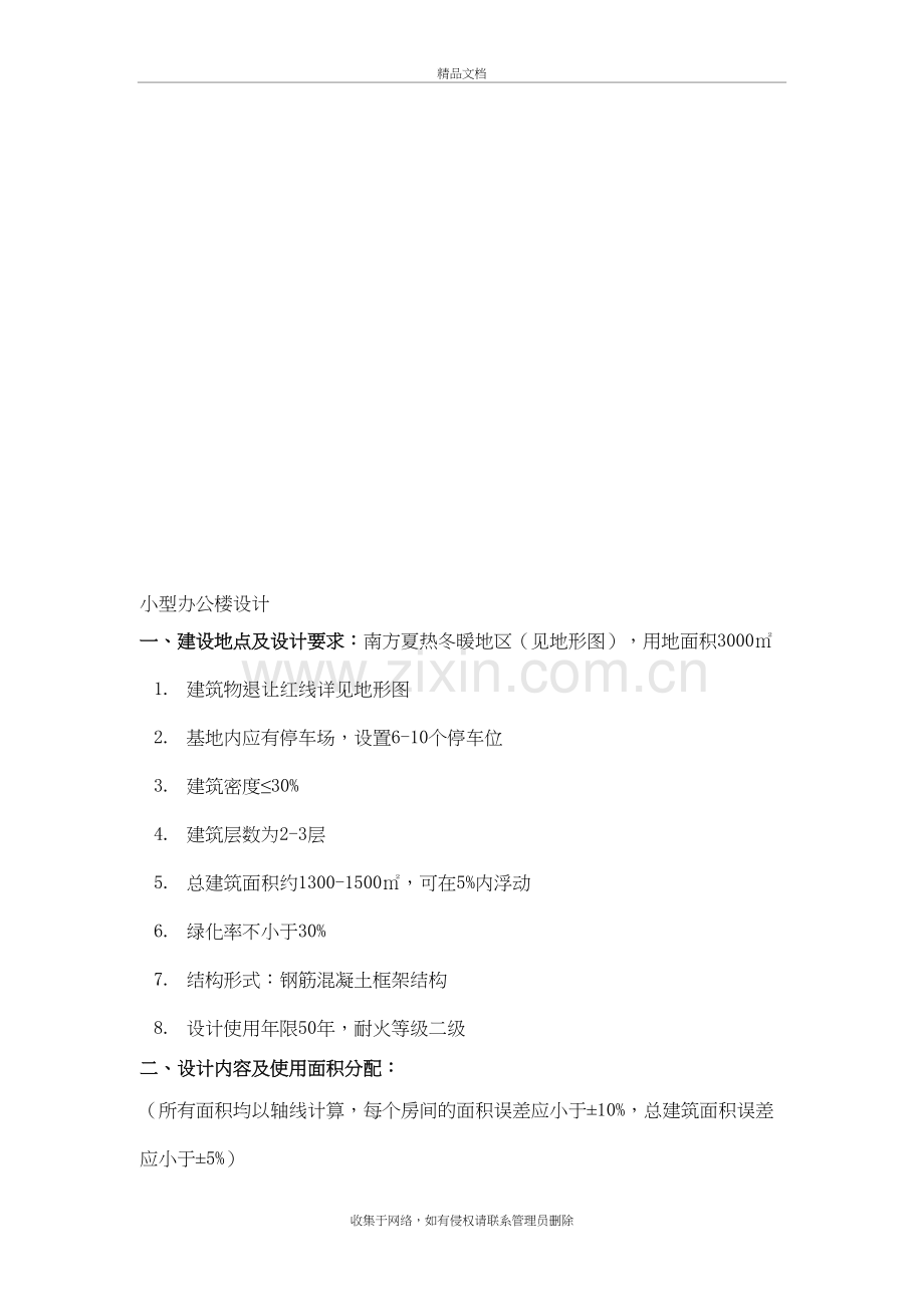 小型办公楼设计任务书讲课稿.doc_第2页