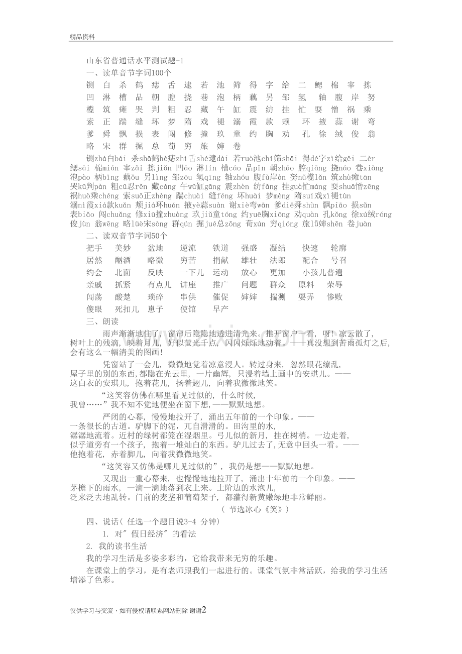 普通话水平测试试题及答案完整版教学内容.doc_第2页