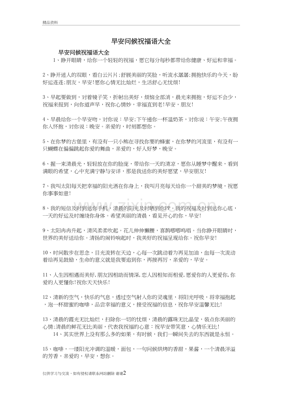 早安问候祝福语大全教学内容.doc_第2页