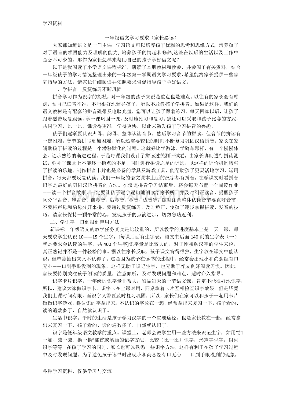 一年级语文学习要求教学文稿.doc_第1页