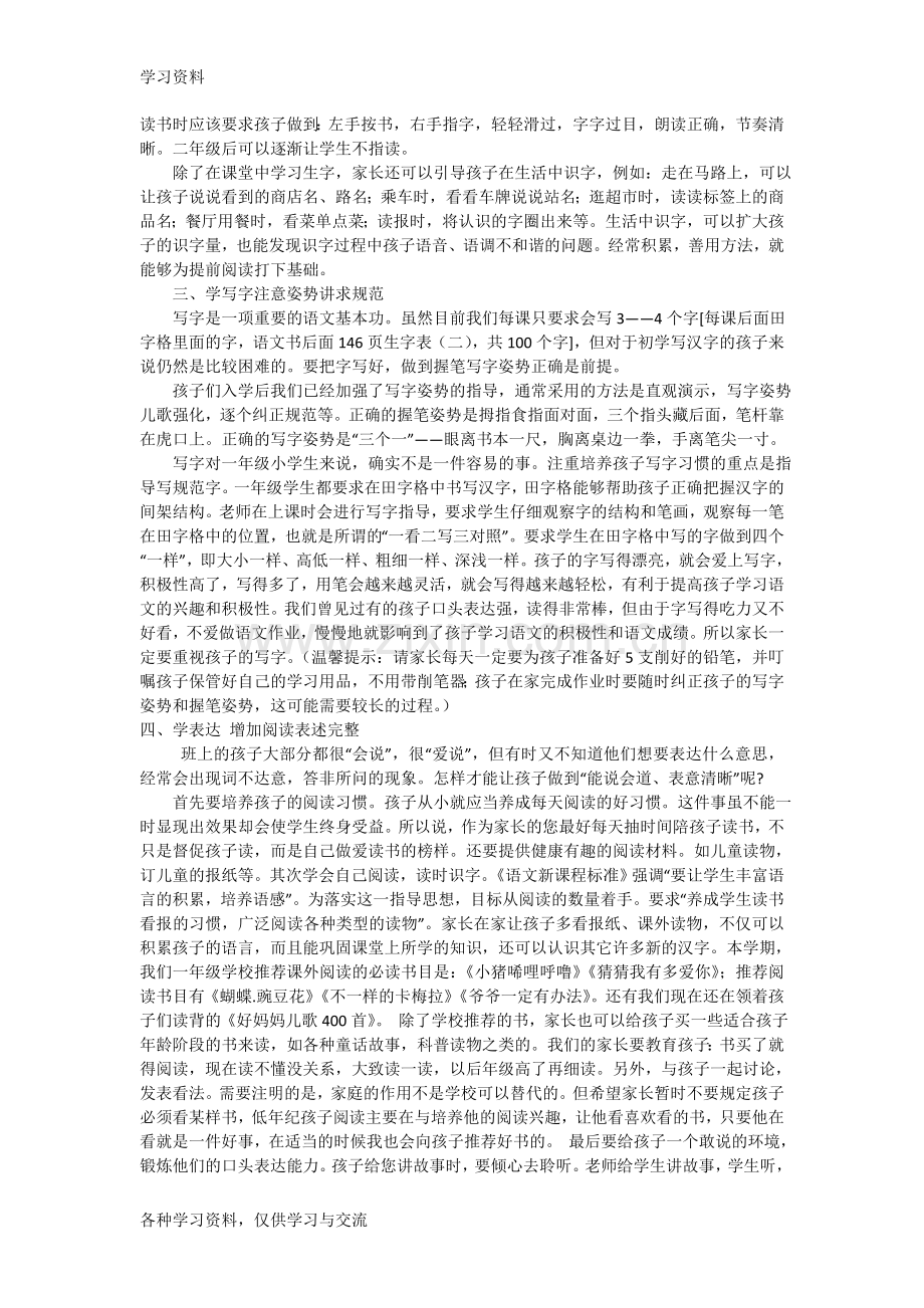 一年级语文学习要求教学文稿.doc_第2页