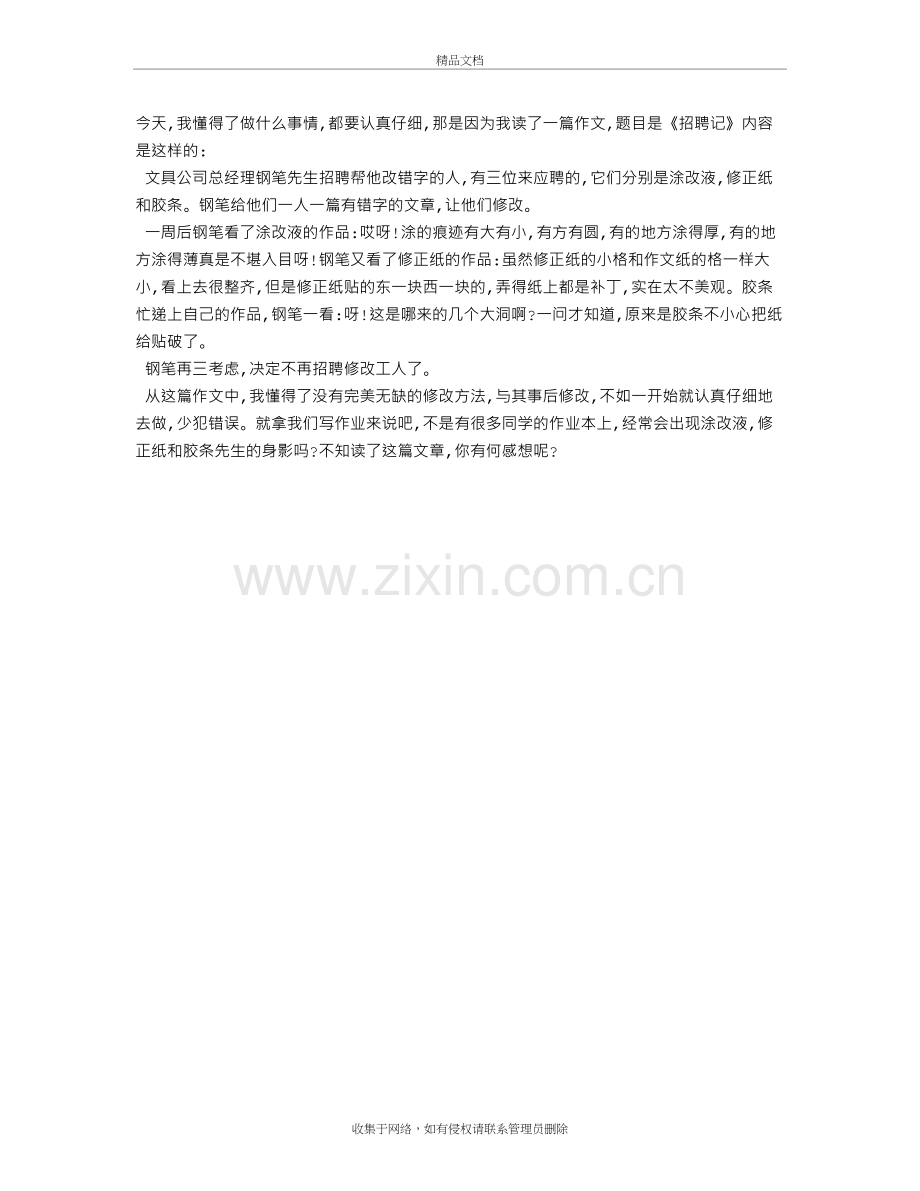 我懂得了做事要认真仔细教学文稿.doc_第2页