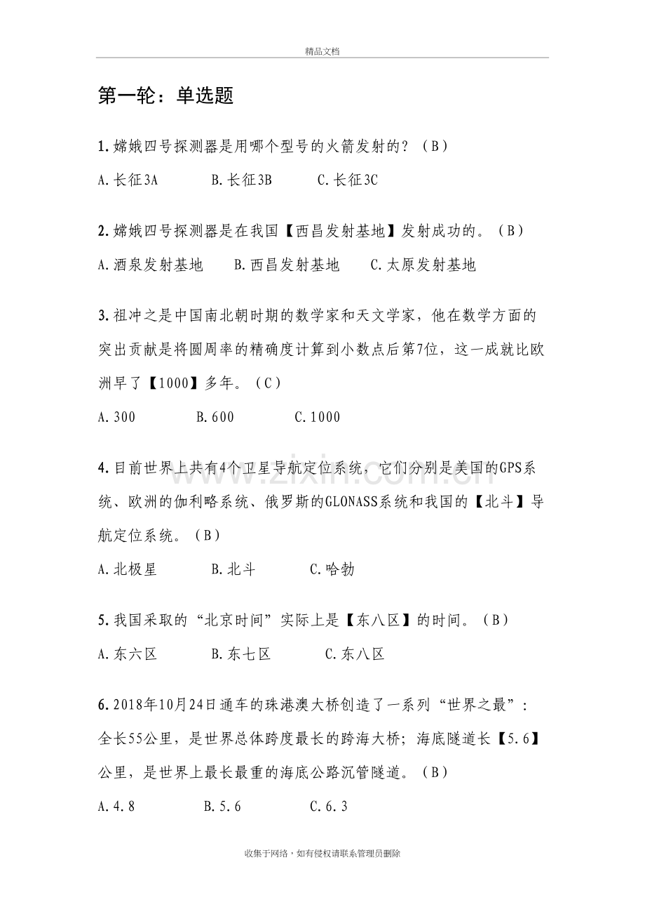 “学习强国”平台知识竞赛题库演示教学.doc_第2页