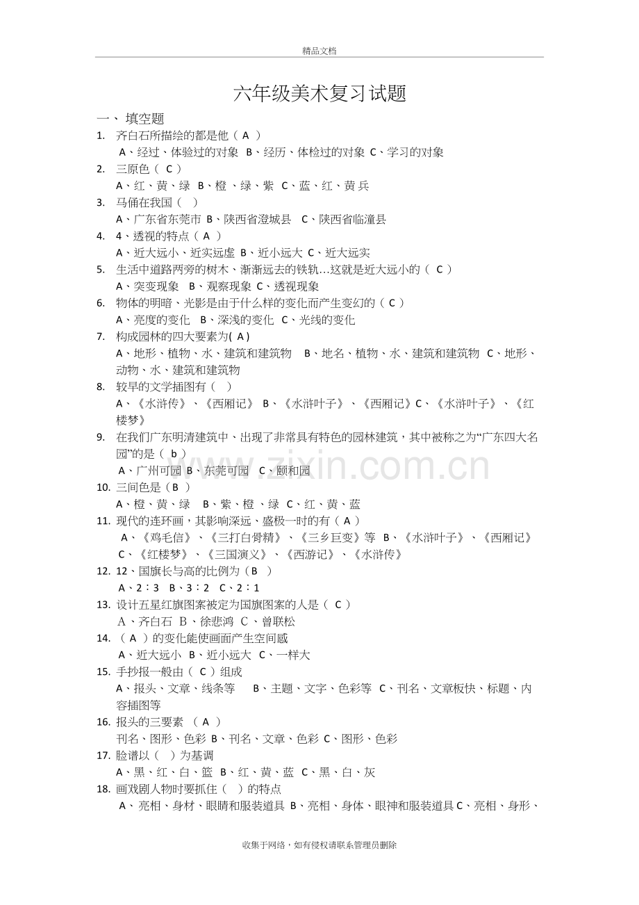 六年级美术总复习试题教学提纲.docx_第2页