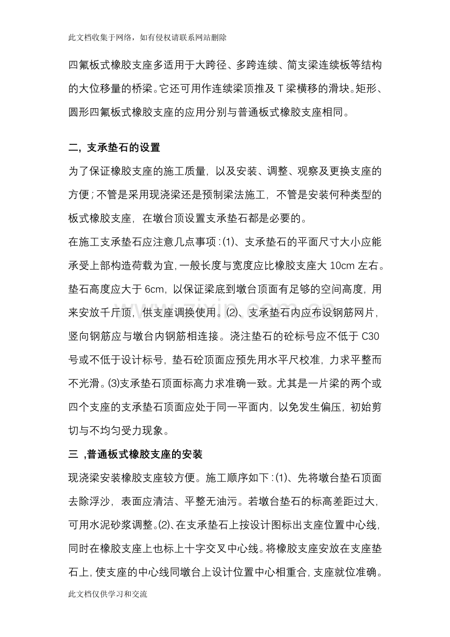 宝典桥梁板式橡胶支座的安装与施工工艺教学提纲.doc_第2页