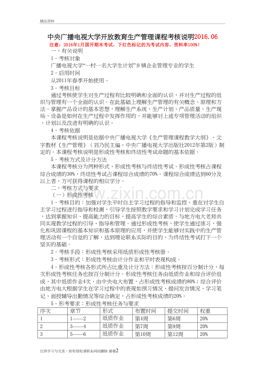 生产管理复习资料06教学内容.doc_第2页