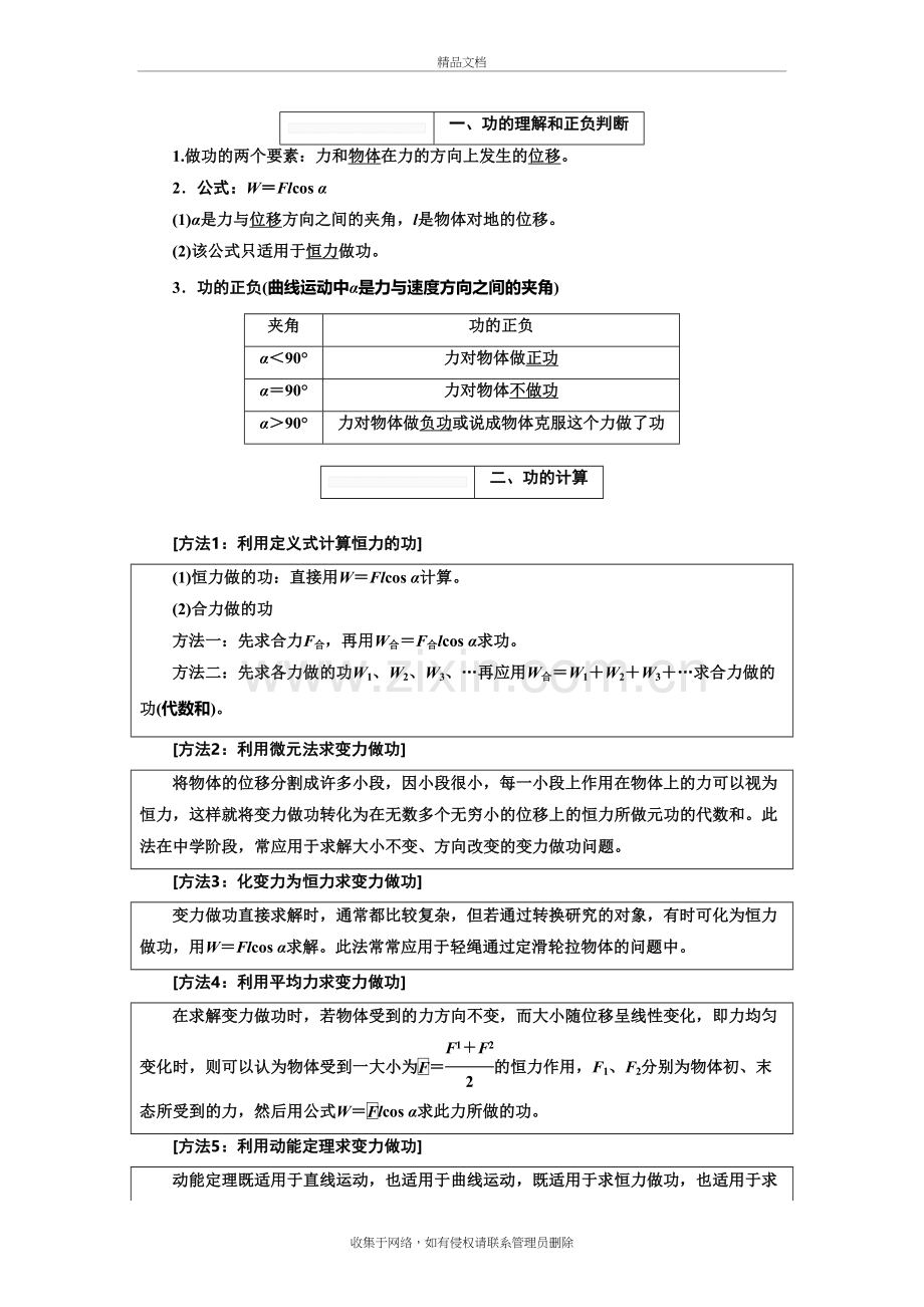 功和功率知识点讲课讲稿.doc_第2页