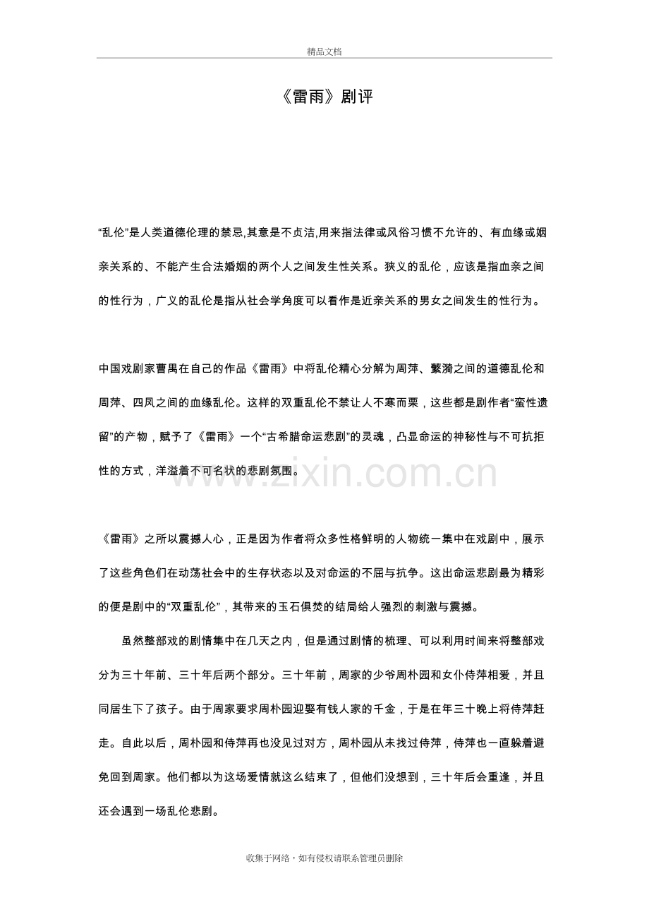 《雷雨》剧评教学提纲.doc_第2页