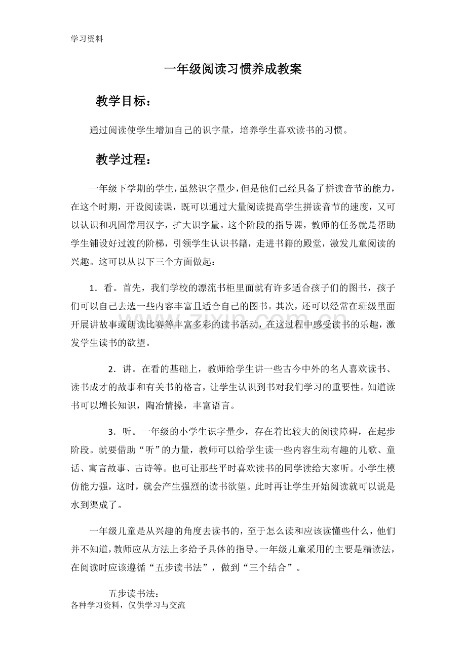 一年级阅读习惯养成教案教学文案.doc_第1页
