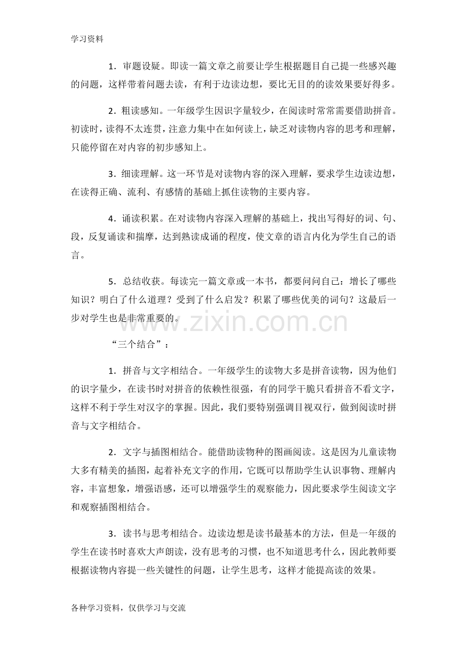一年级阅读习惯养成教案教学文案.doc_第2页