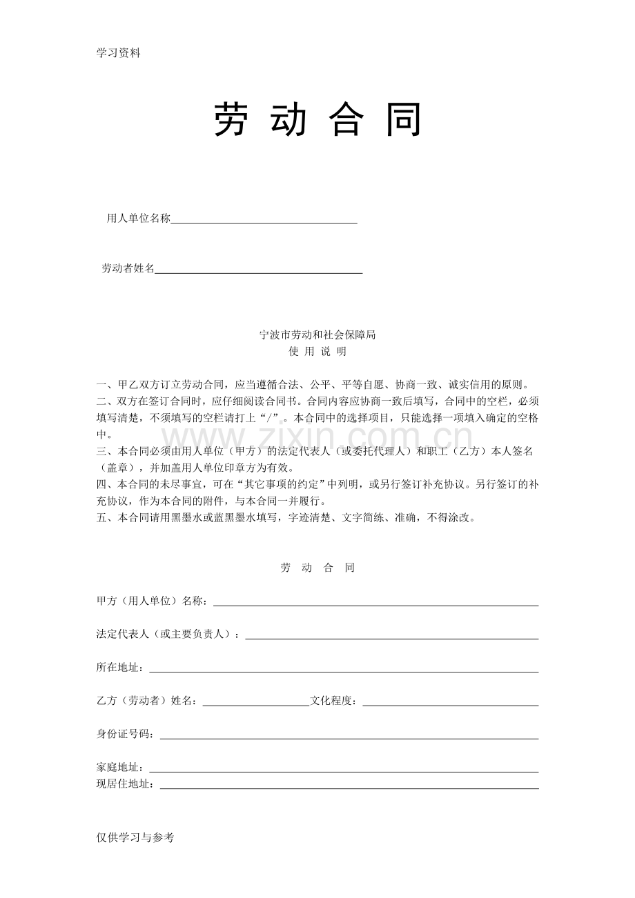 宁波市劳动合同范本完整版说课讲解.doc_第1页