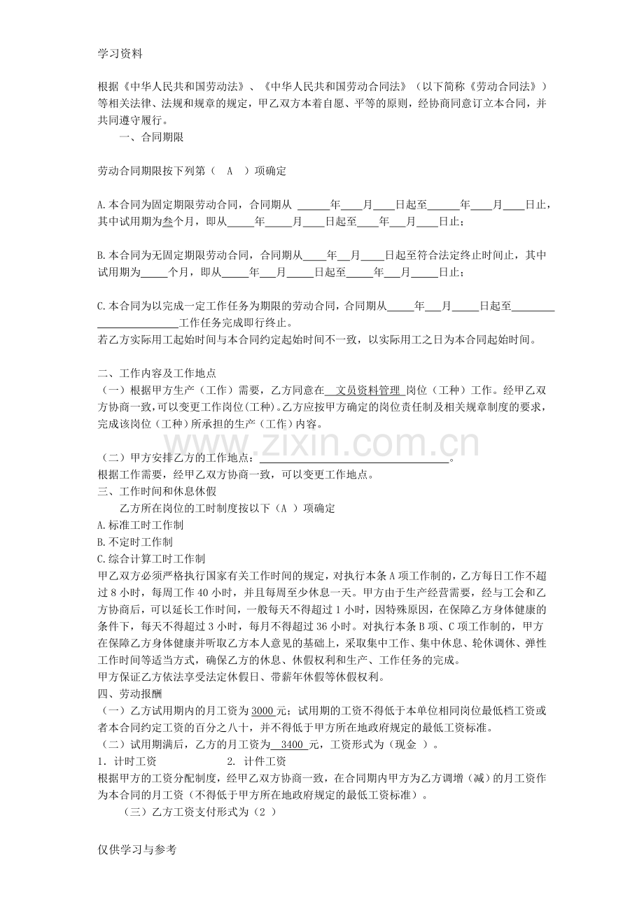 宁波市劳动合同范本完整版说课讲解.doc_第2页