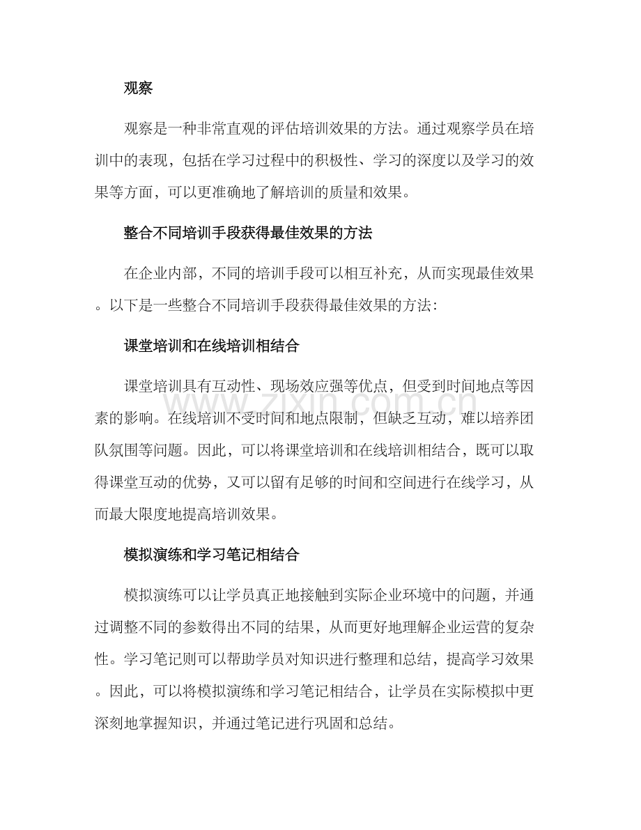 企业培训效果整合方案.docx_第2页