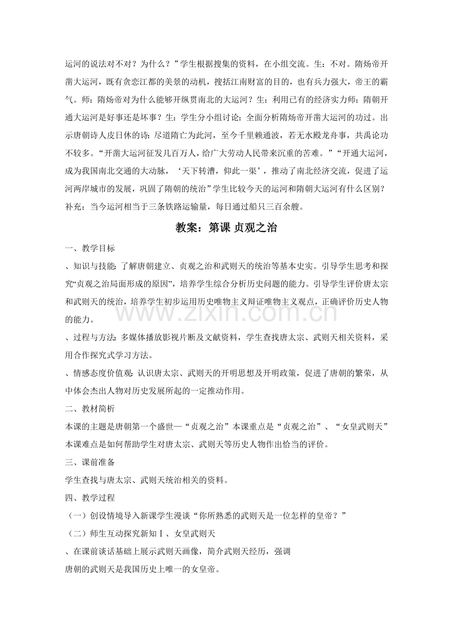 七年级历史下册教案(全册)-人教版讲解学习.doc_第2页