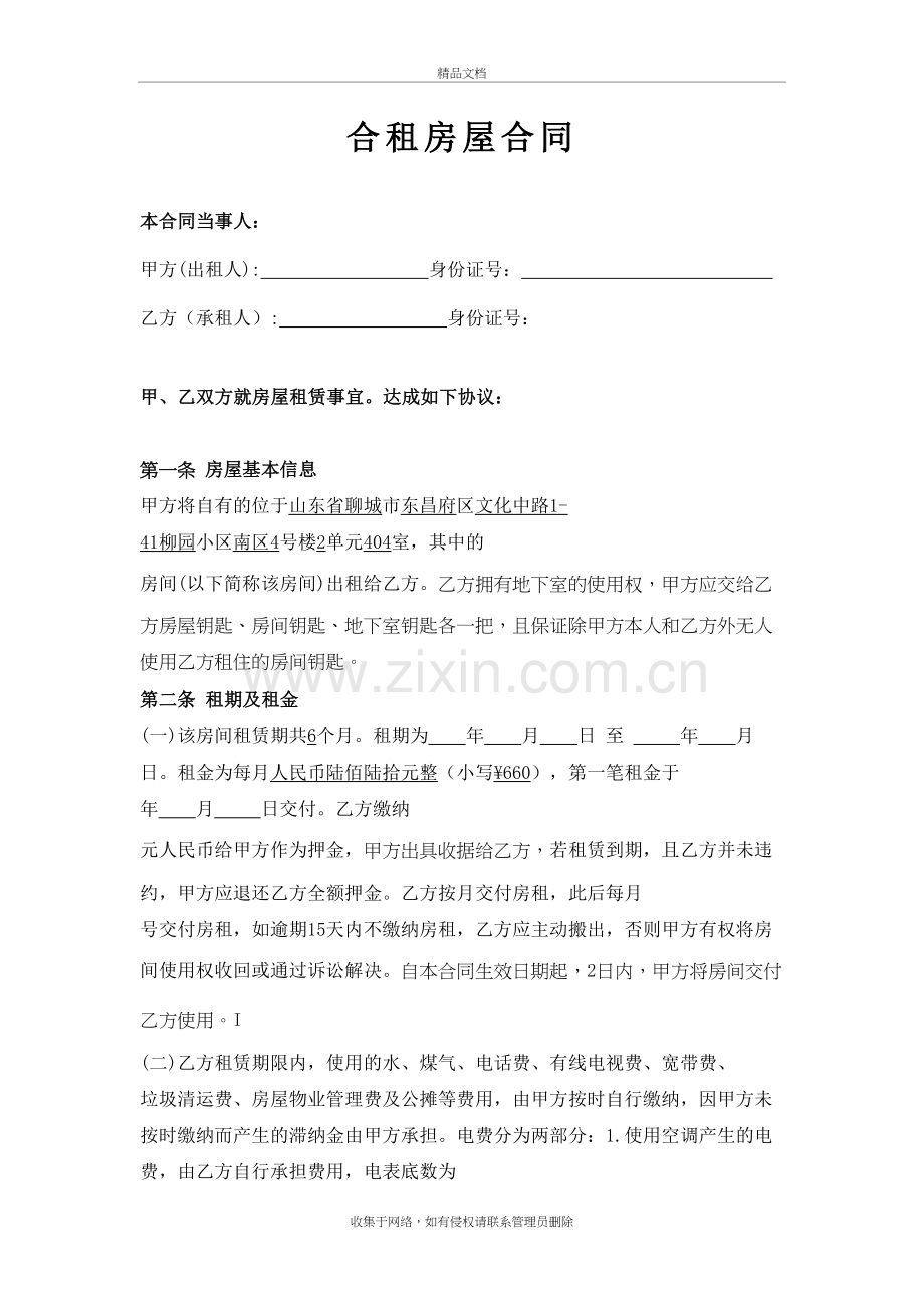 正式租房合同文本教学提纲.doc_第2页