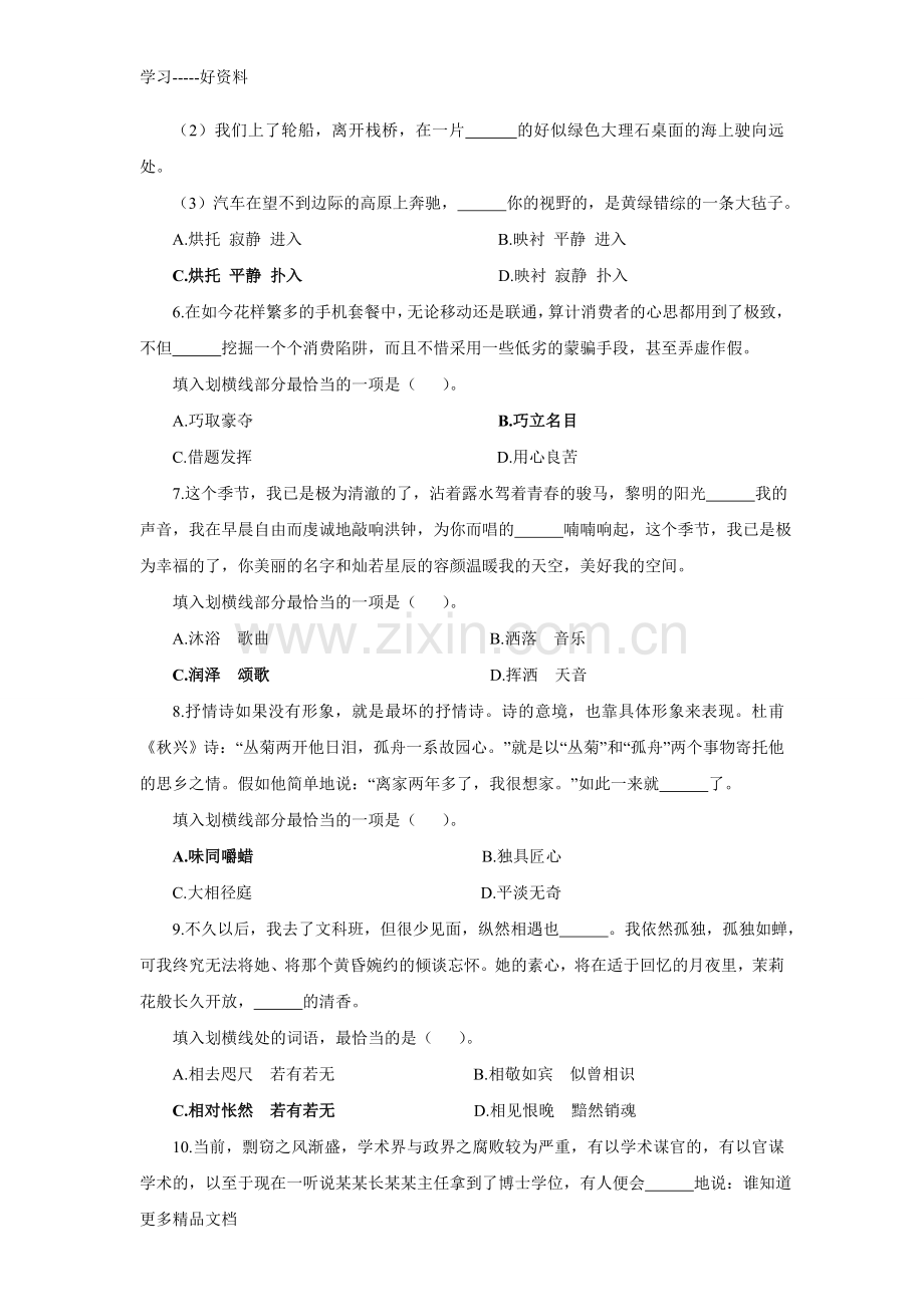 工商银行分行招聘考试真题(1)doc资料.doc_第2页