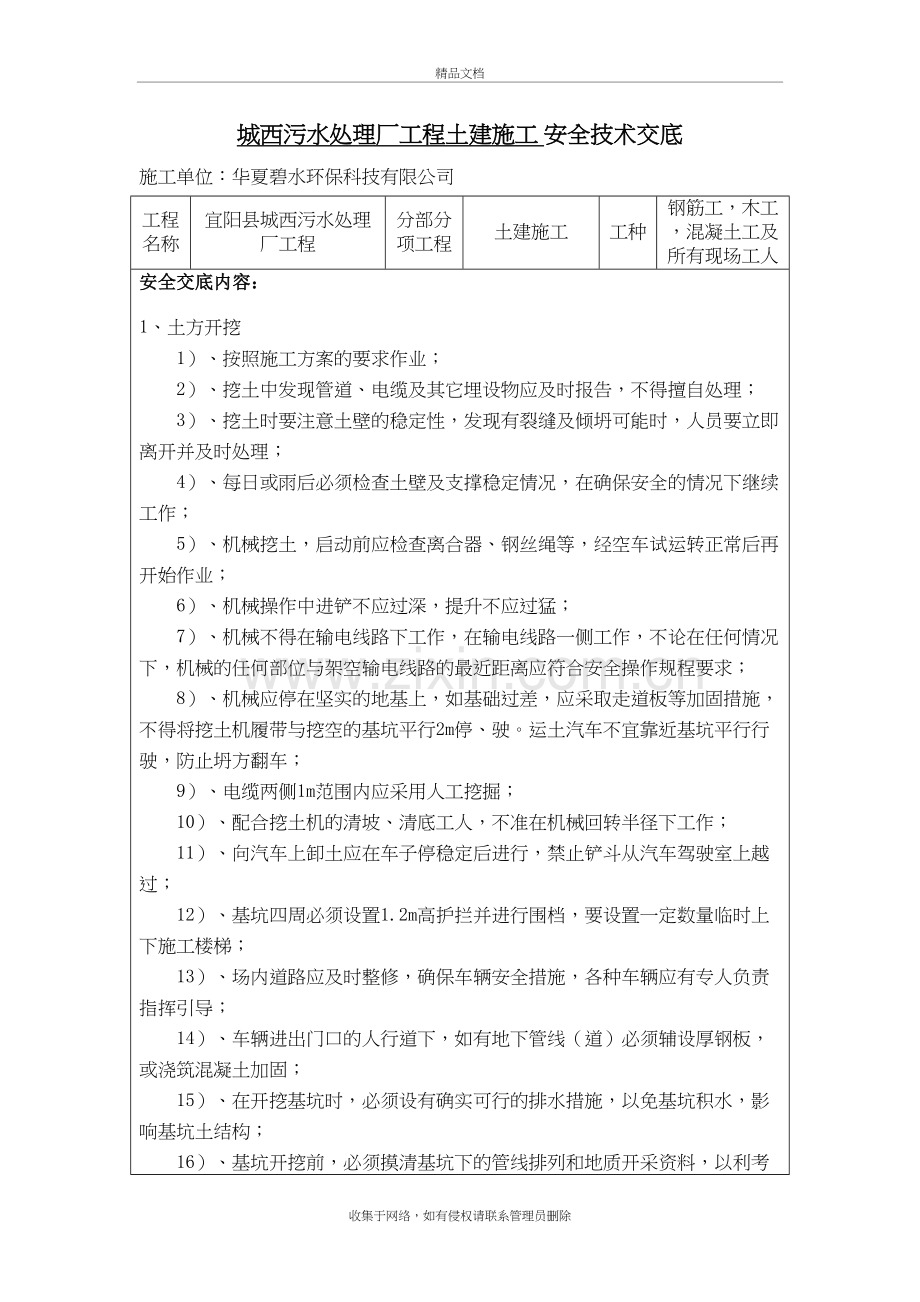 污水处理厂工程安全技术交底资料.doc_第2页